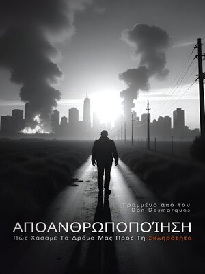 cover image of Αποανθρωποποίηση